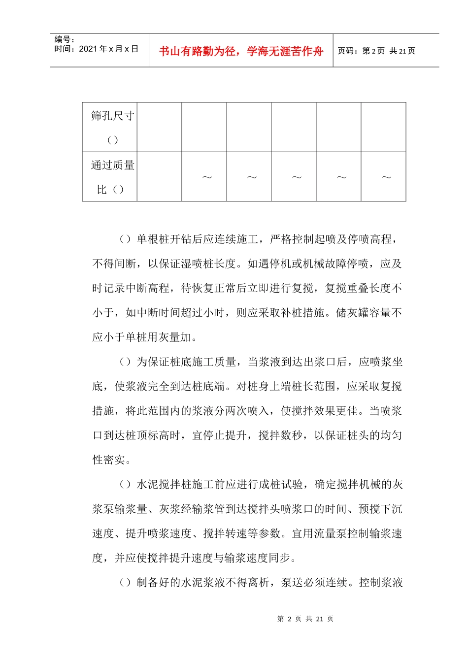 广州大学城中环三标软基处理施工组织设计方案_第2页