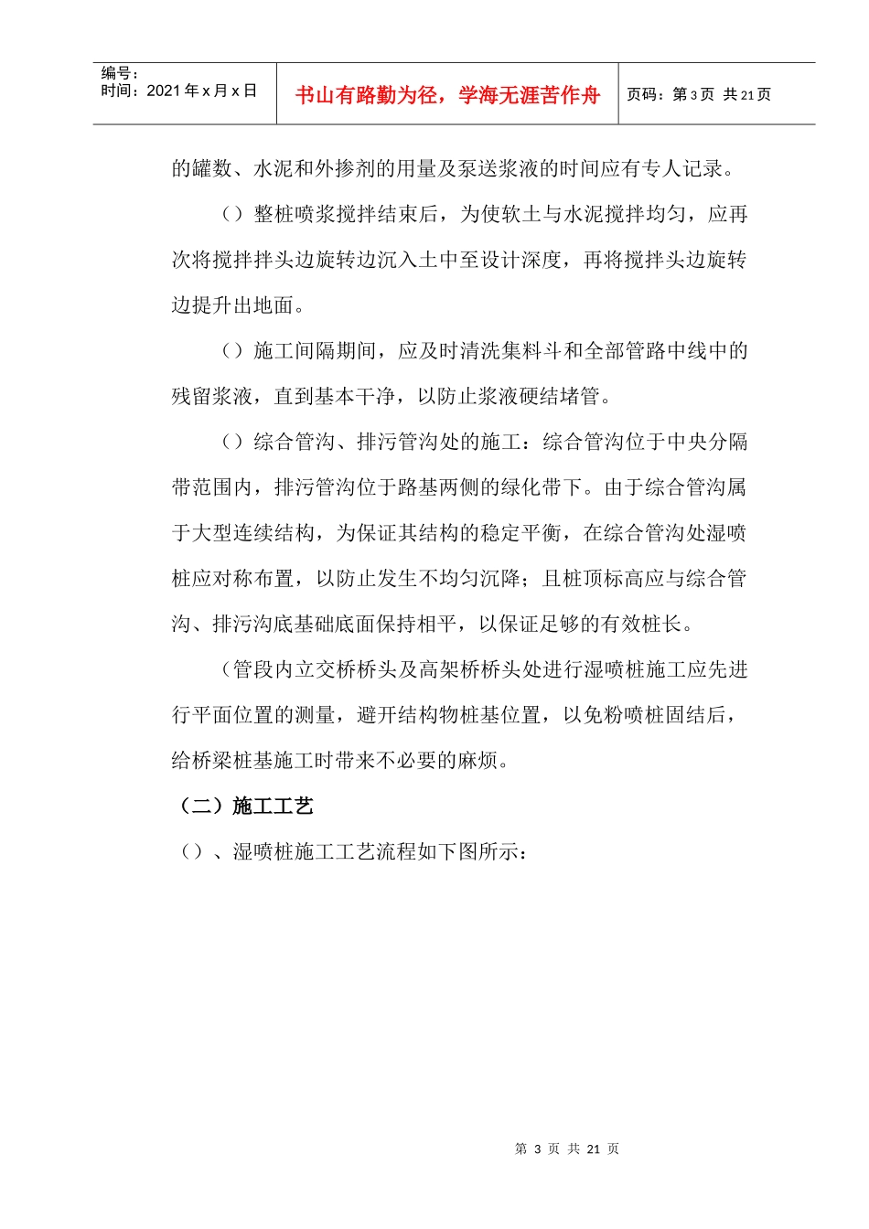 广州大学城中环三标软基处理施工组织设计方案_第3页