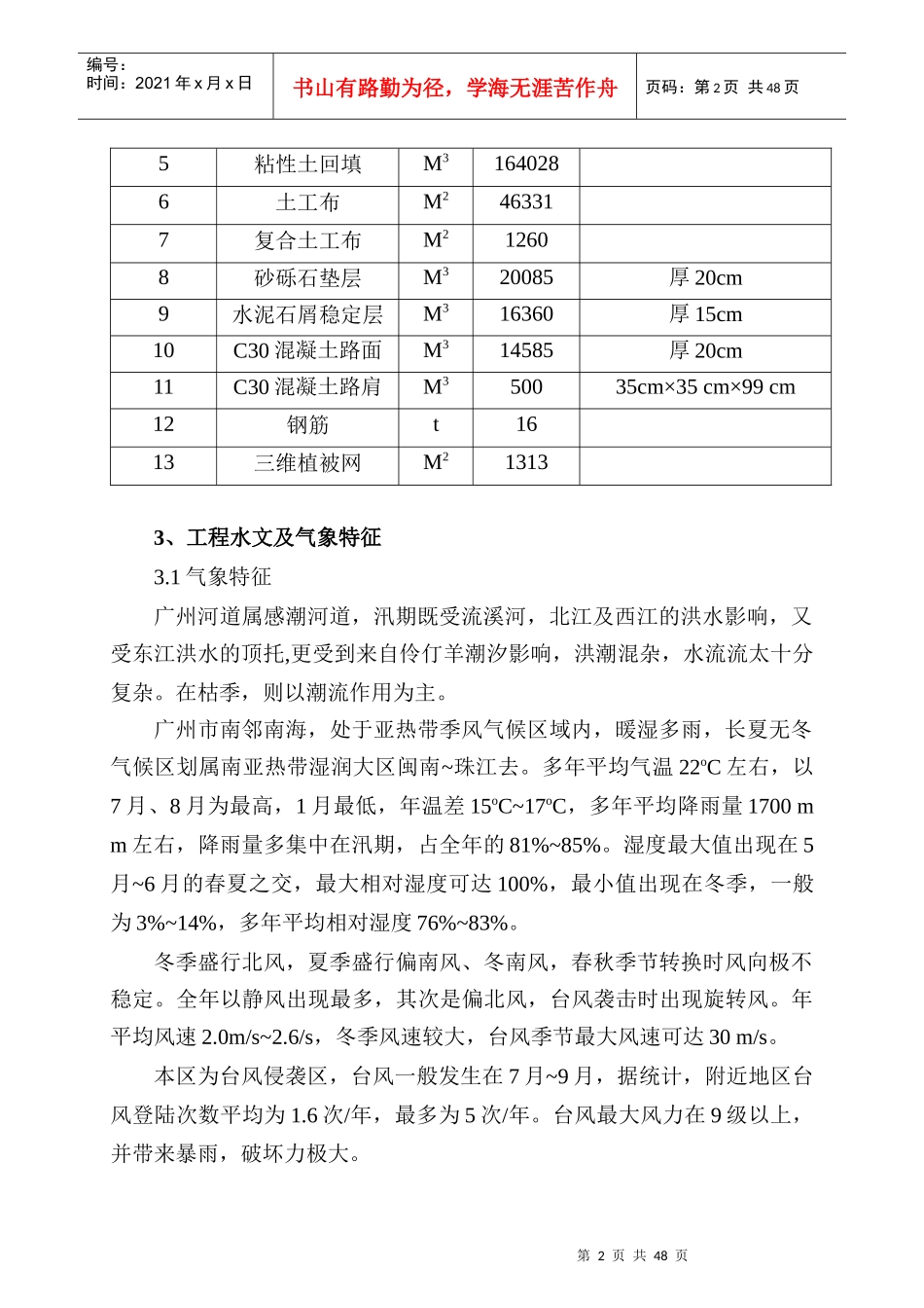 广州大学城施工组织设计_第2页