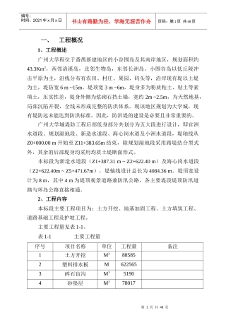 广州大学城施工组织设计