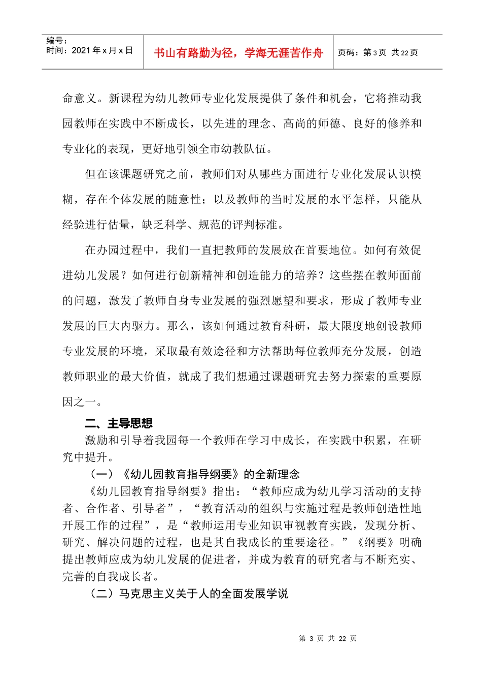 幼儿教师专业化发展评价研究_第3页