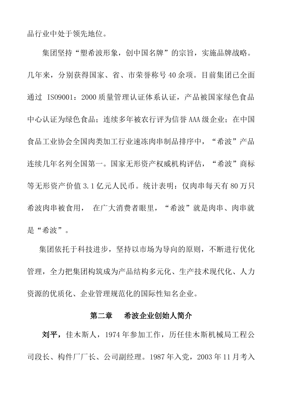 希波集团内训教材－高层管理手册【23页doc】_第2页