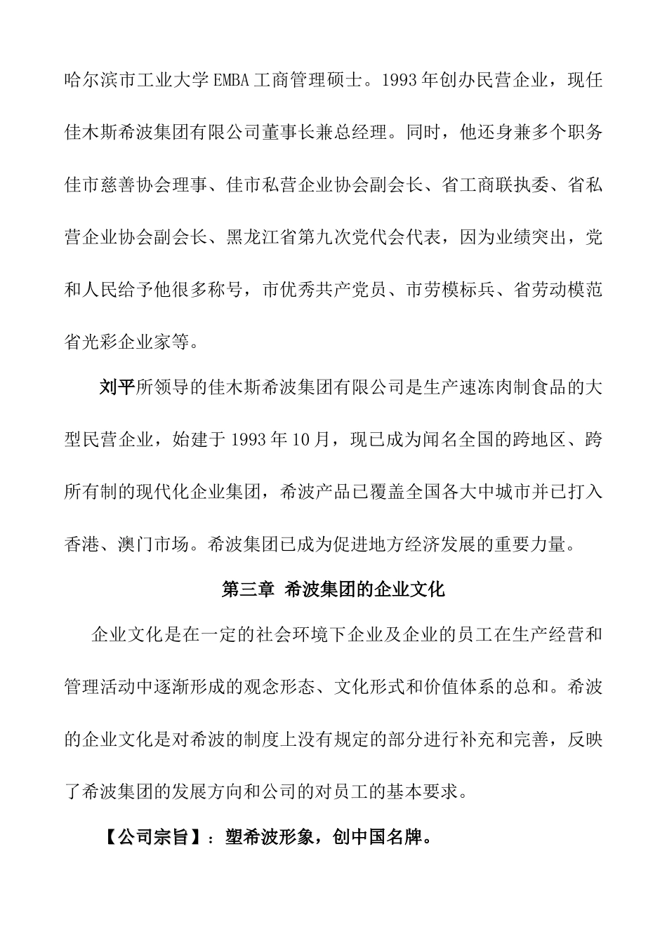 希波集团内训教材－高层管理手册【23页doc】_第3页