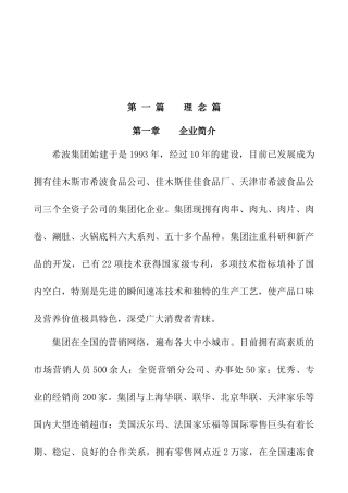 希波集团内训教材－高层管理手册【23页doc】