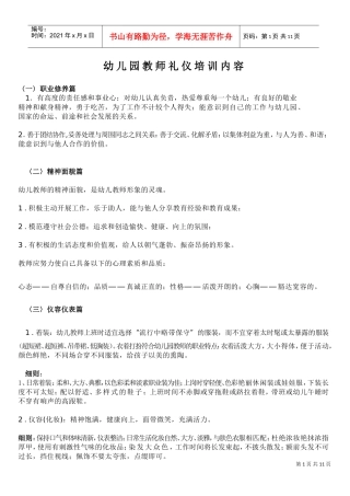 幼儿园教师礼仪培训内容(DOC62页)