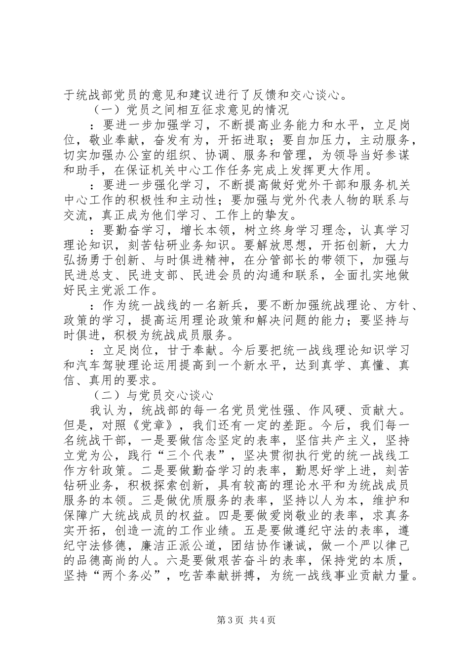 意见和建议发言提纲材料_第3页