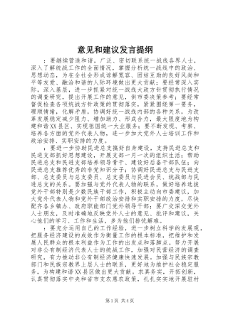 意见和建议发言提纲材料