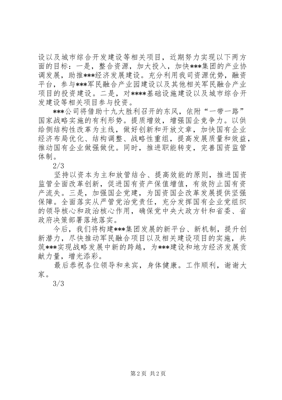 签约仪式发言2_第2页