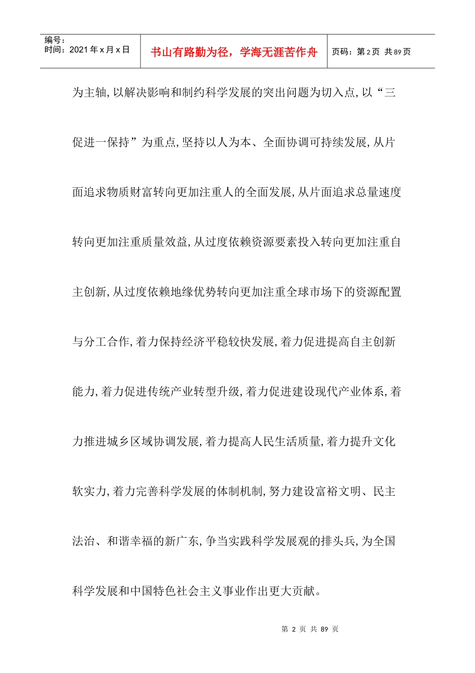 广东省实践科学发展观重点行动纲要2030982361_第2页