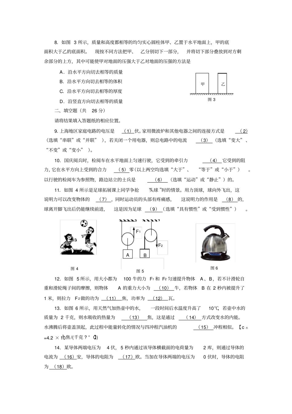 上海市嘉定区2020届九年级一模物理试题(含答案)_第2页