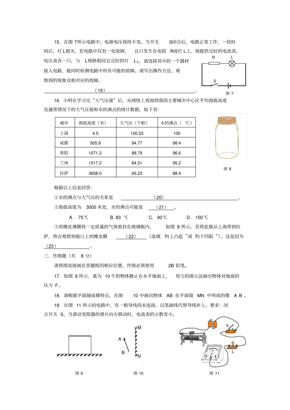 上海市嘉定区2020届九年级一模物理试题(含答案)_第3页
