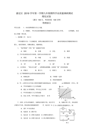 上海市嘉定区2020届九年级一模物理试题(含答案)