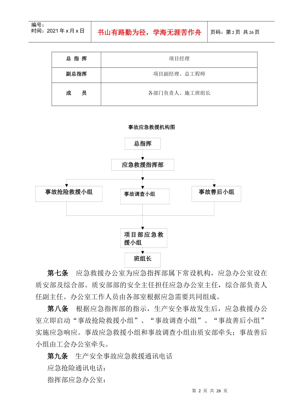 应急救援预案_52802_第2页