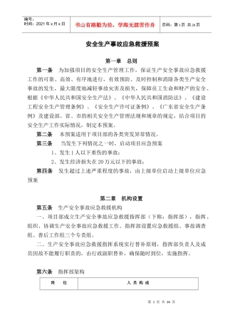 应急救援预案_52802