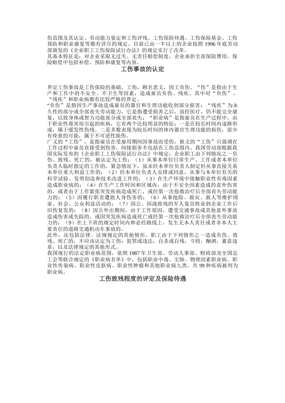 员工工伤保险基金_第2页