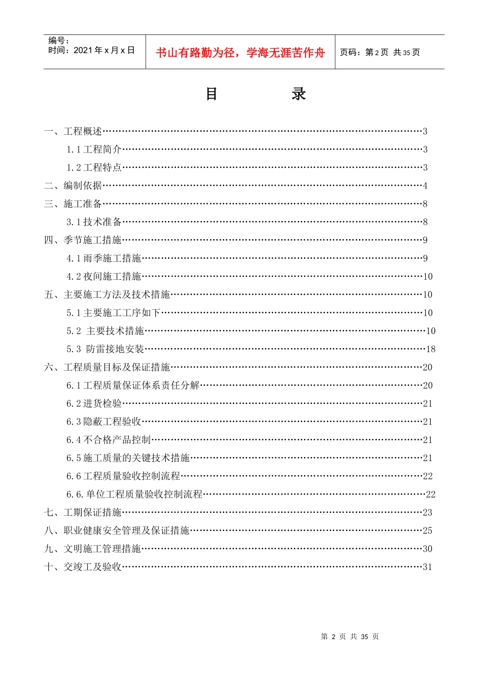 应急维修动力、照明、火灾自动报警施工方案_第2页