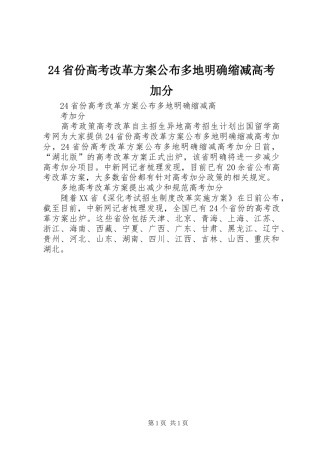 24省份高考改革方案公布多地明确缩减高考加分