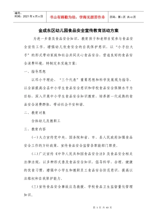 幼儿园食品安全宣传教育活动方案