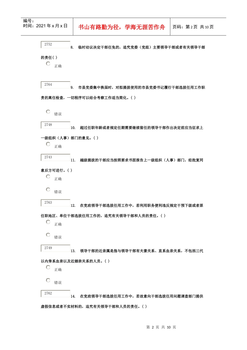 干部学习网四项监督管理制度试题答案_第2页