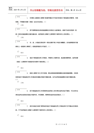 干部学习网四项监督管理制度试题答案