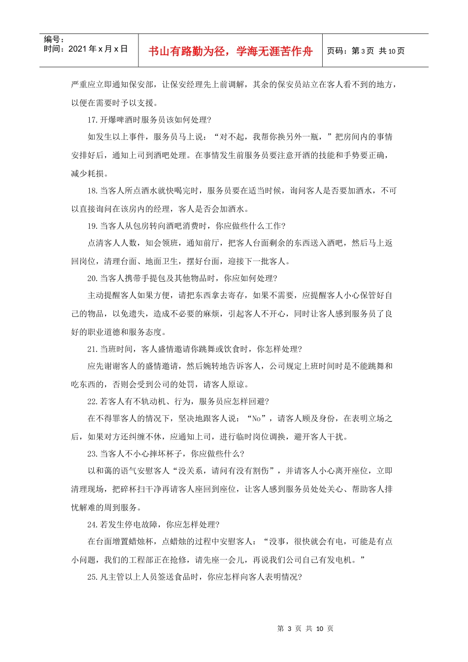 康乐部突发事件处理流程（10P）_第3页