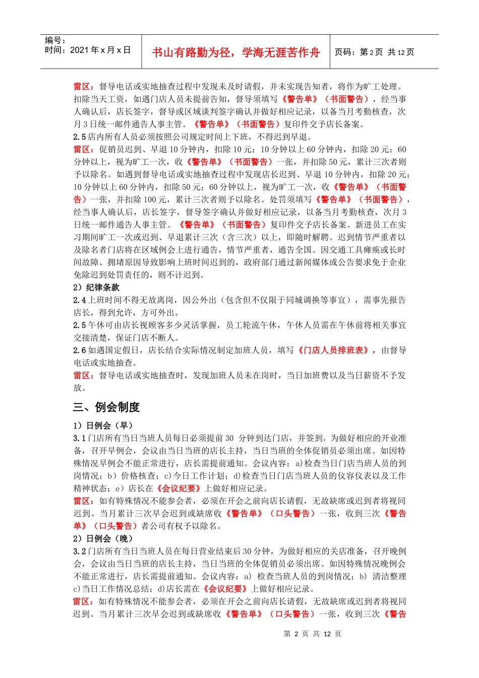 店务管理手册Store Manual_第2页