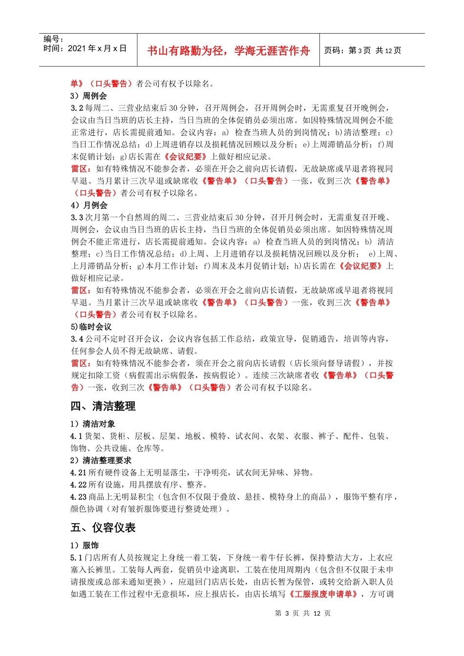 店务管理手册Store Manual_第3页