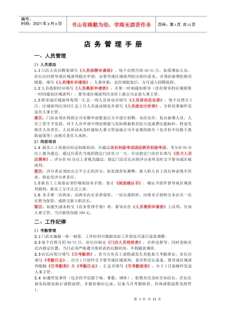店务管理手册Store Manual