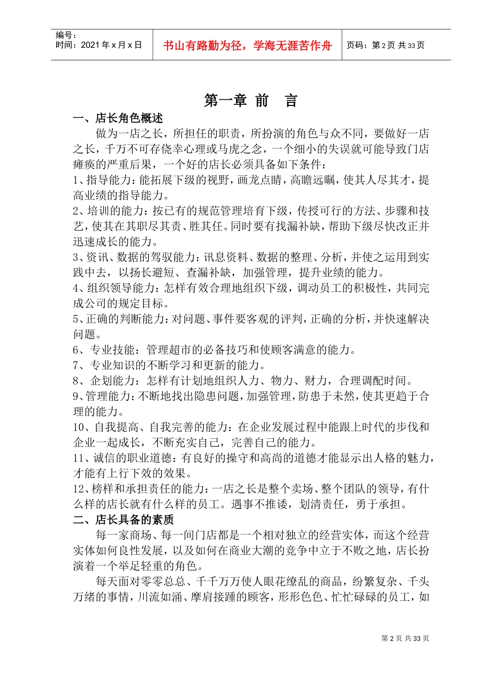 店长管理手册(DOC34页)_第2页