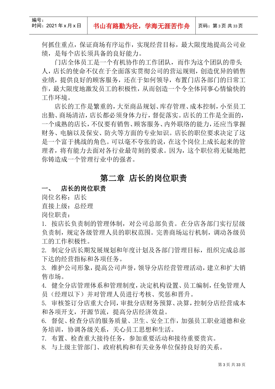 店长管理手册(DOC34页)_第3页