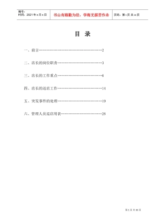 店长管理手册(DOC34页)