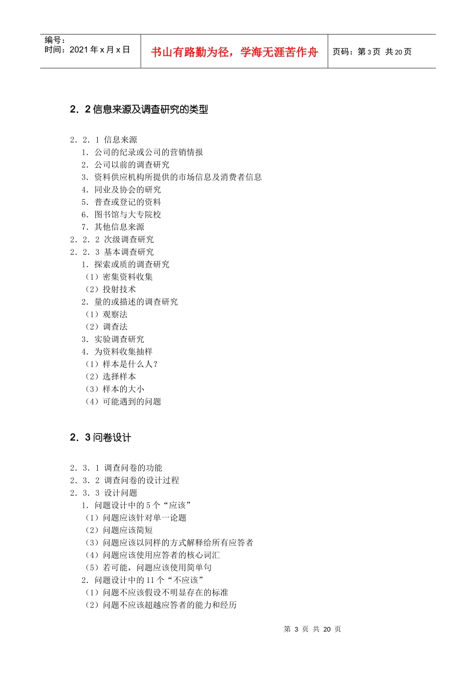 广告策划实务与案例_第3页
