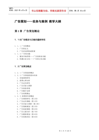 广告策划实务与案例