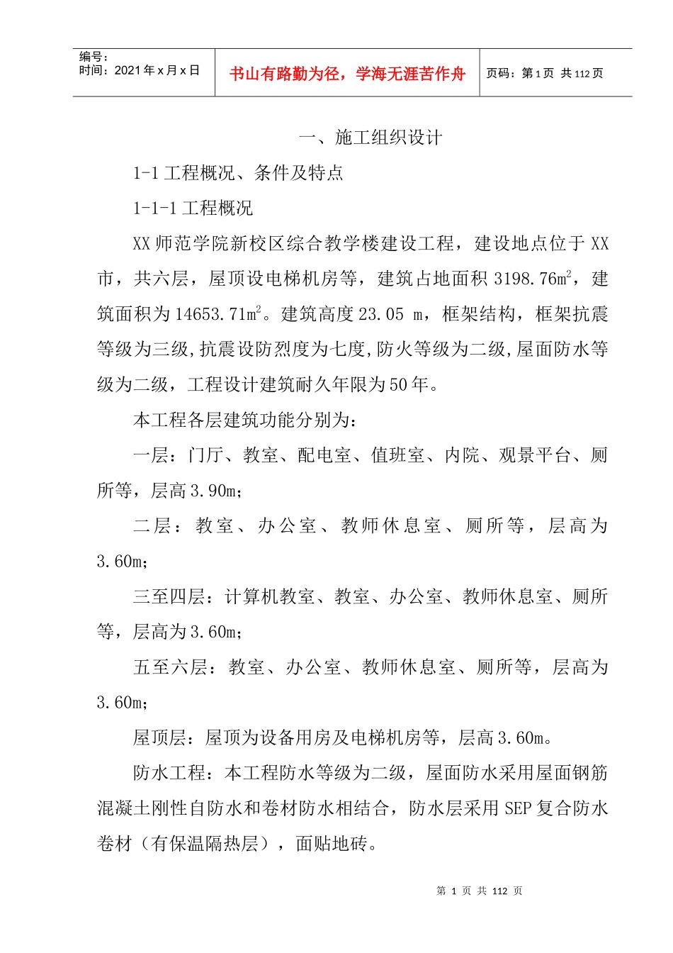 师范学院新校区综合教学楼建设工程_第1页