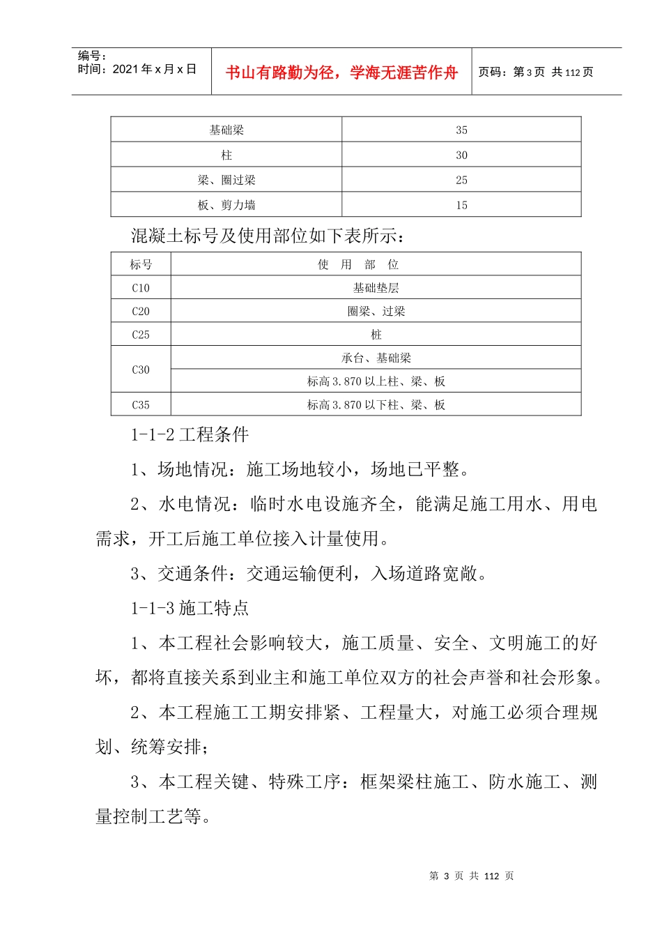 师范学院新校区综合教学楼建设工程_第3页