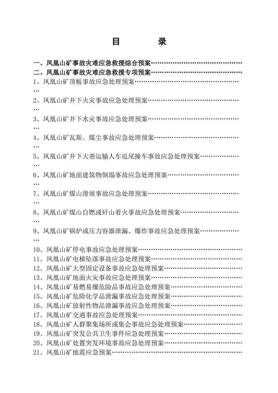 应急预案2515770330_第3页