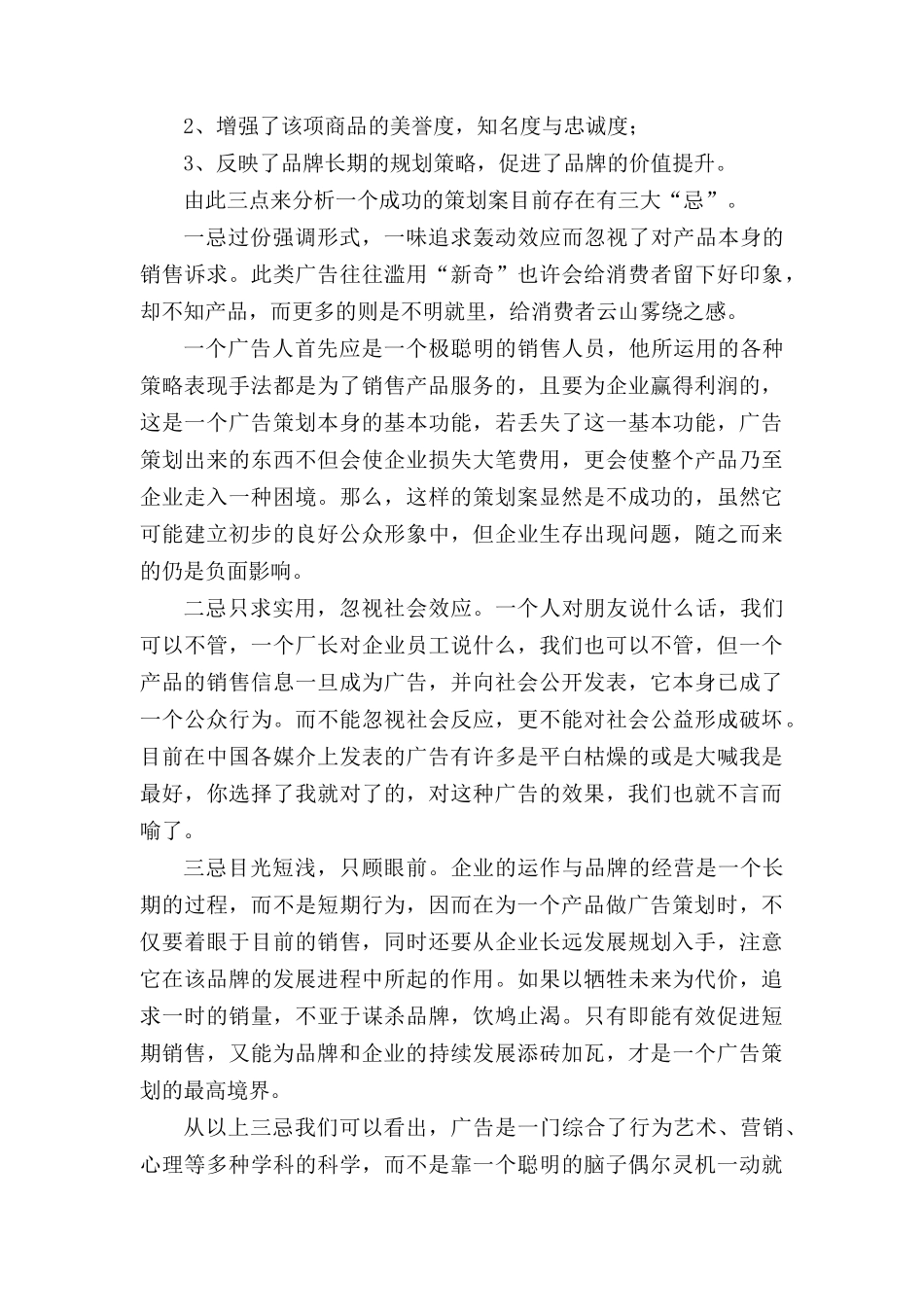 广告成功策划及策划案例分析报告_第2页