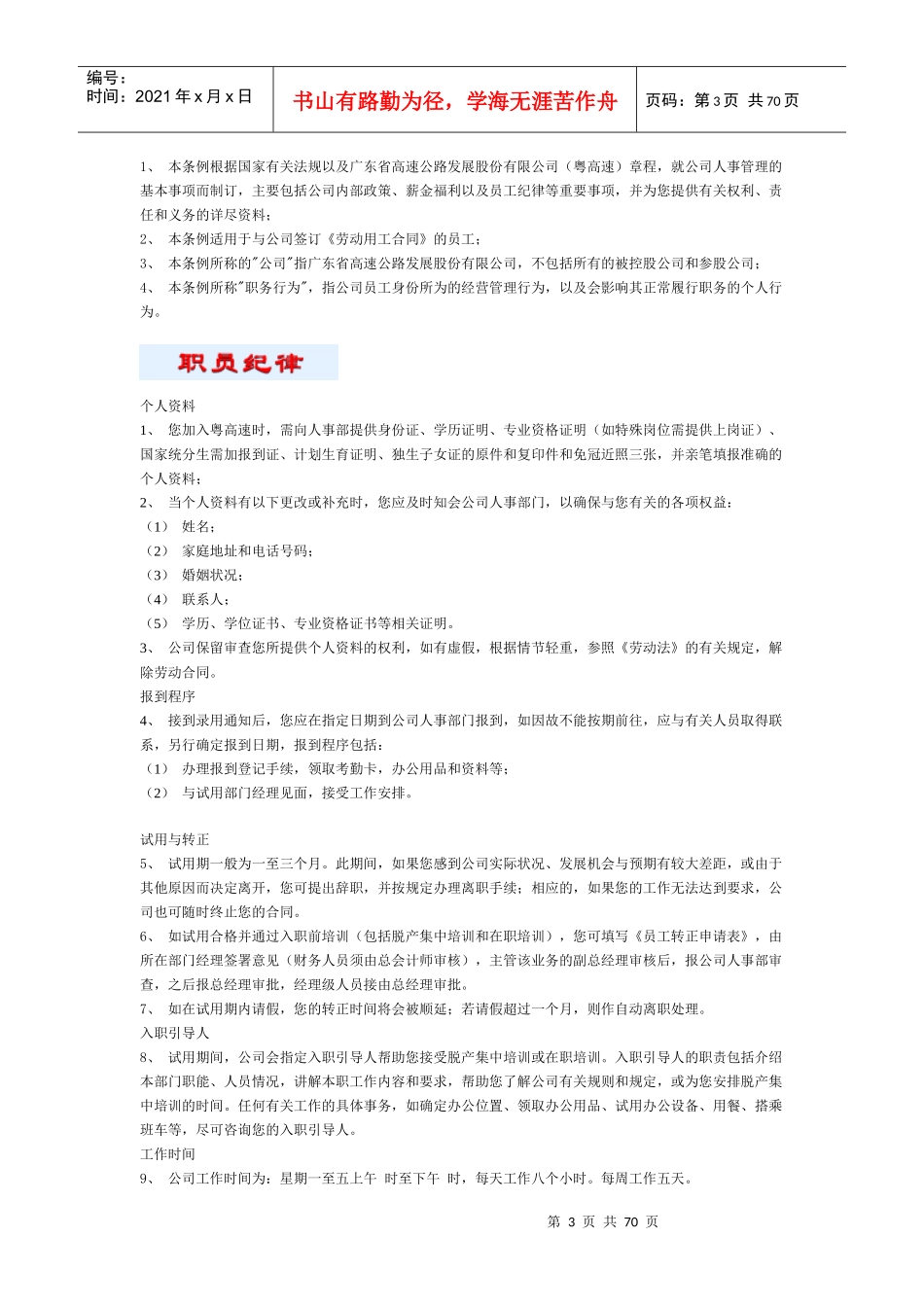 广东省高速公路发展股份公司员工手册_第3页