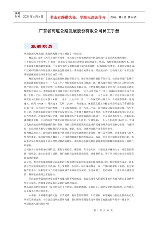 广东省高速公路发展股份公司员工手册