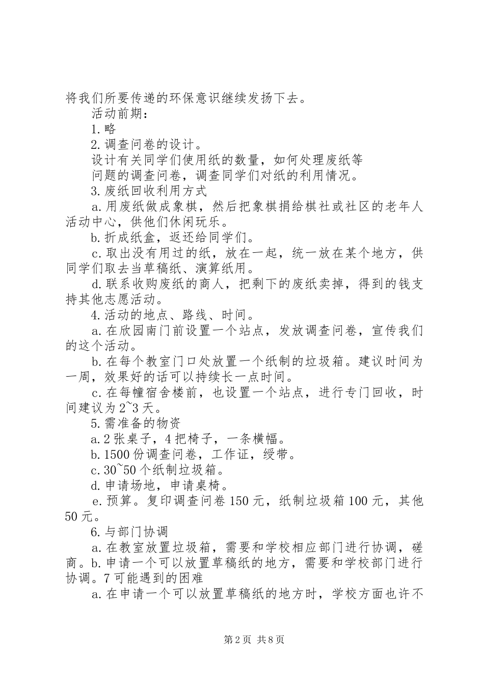 第一篇：大学环保活动方案大学环保活动方案_第2页