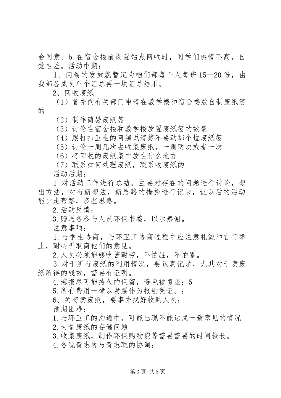 第一篇：大学环保活动方案大学环保活动方案_第3页
