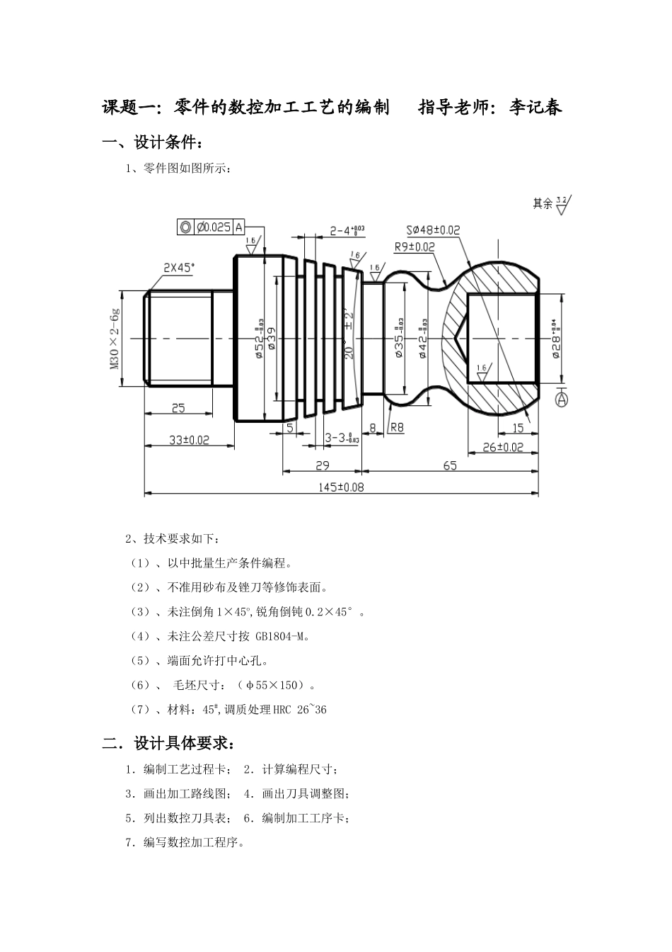 数控技术专业毕业设计课题_第2页
