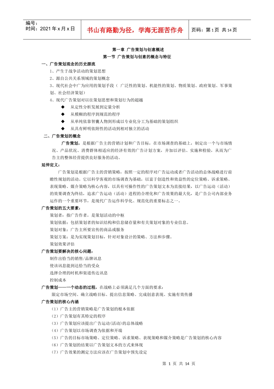 广告策划与创意_第1页