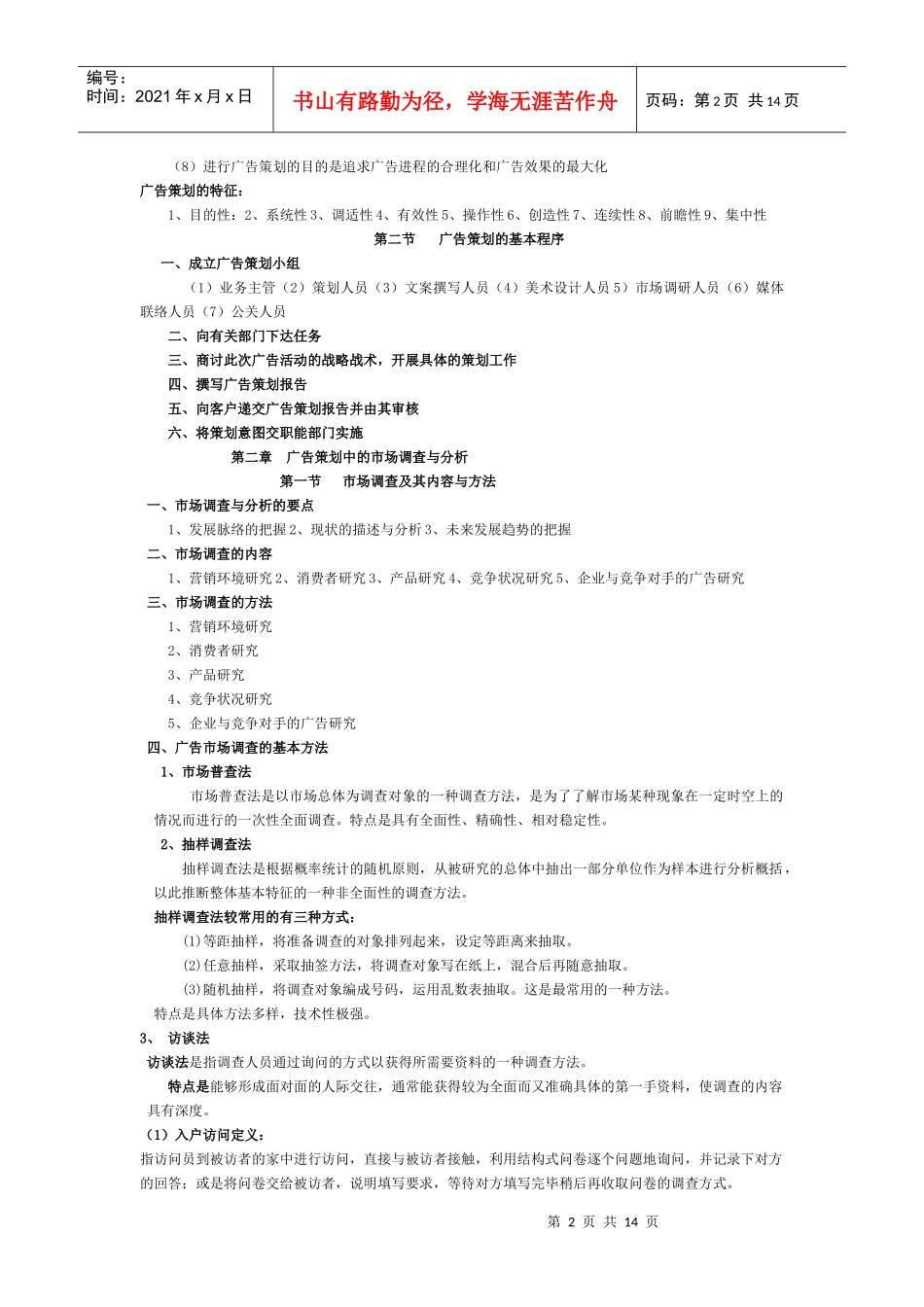 广告策划与创意_第2页