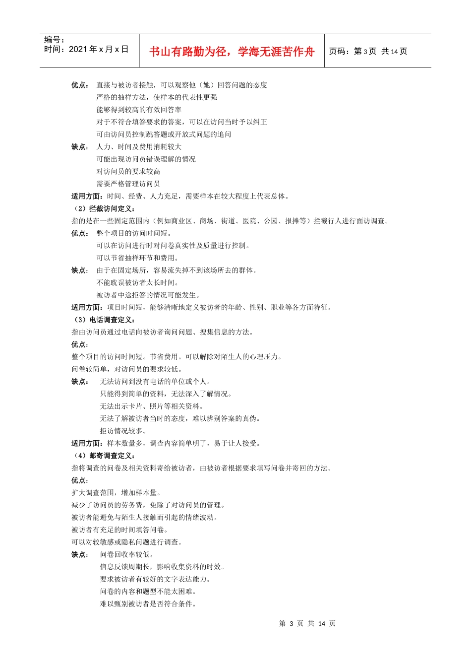 广告策划与创意_第3页