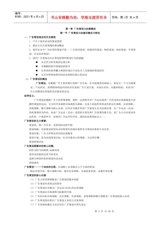 广告策划与创意