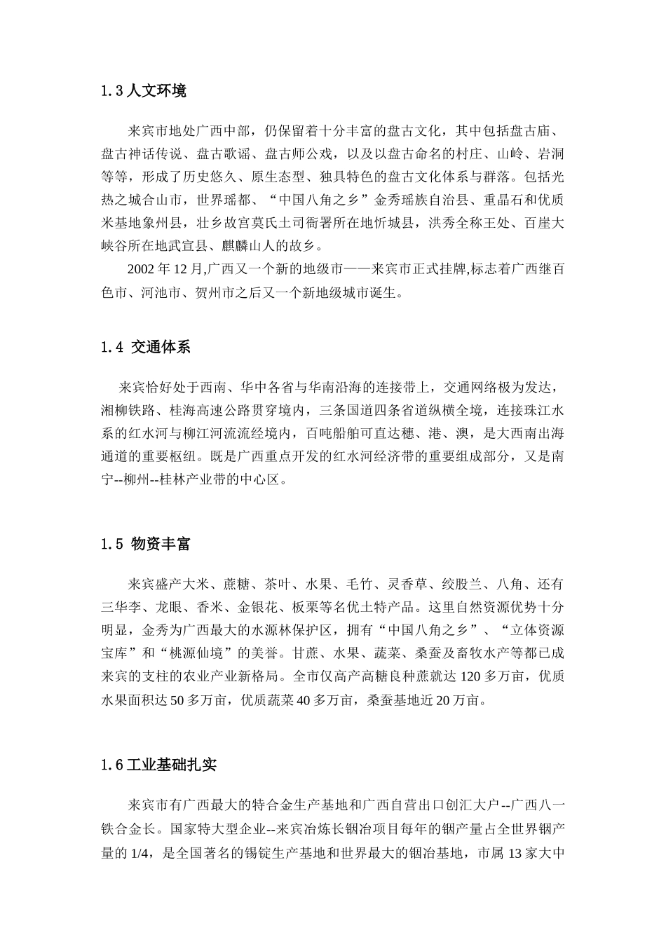 广西“×中商贸城”前期策划报告_第3页