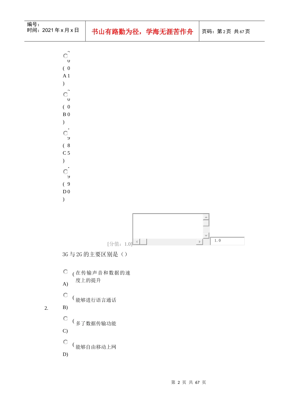 常州市创新案例专题讲座 考试1_第2页