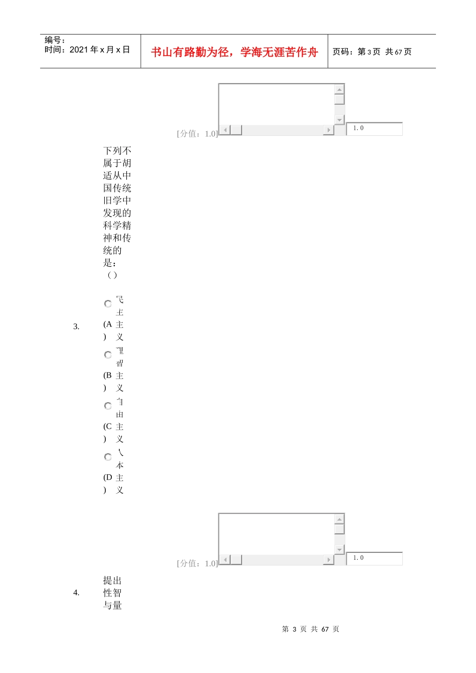 常州市创新案例专题讲座 考试1_第3页