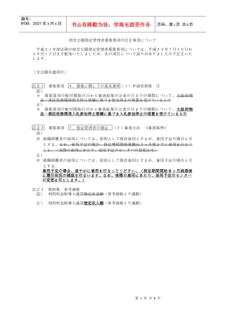 府営公园指定管理者募集要项订正事项